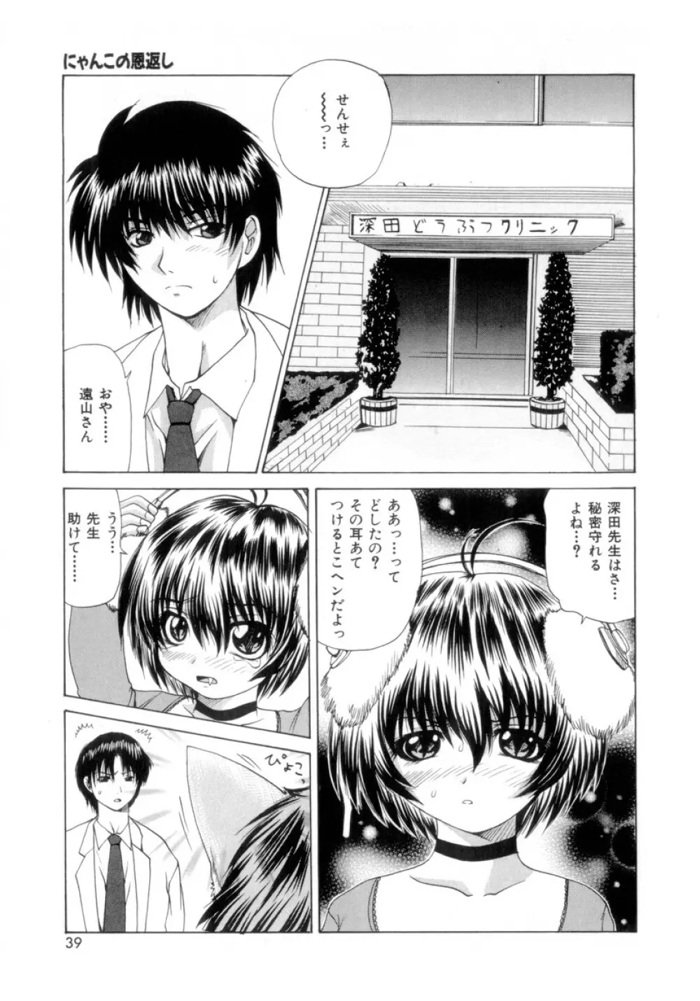 悩殺エプロン Page.40