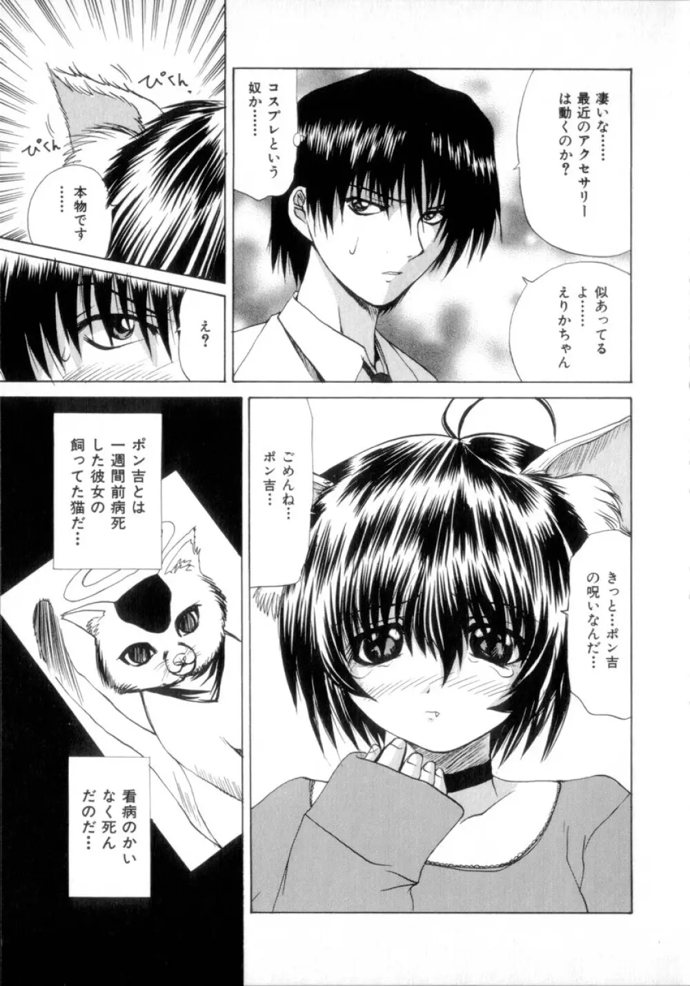 悩殺エプロン Page.42