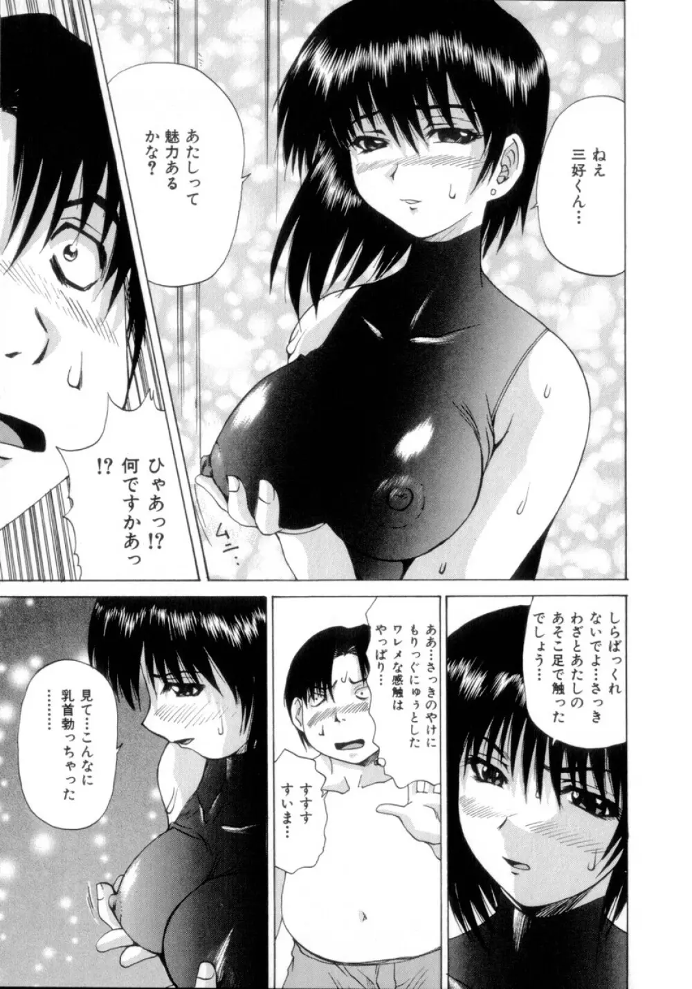 悩殺エプロン Page.78