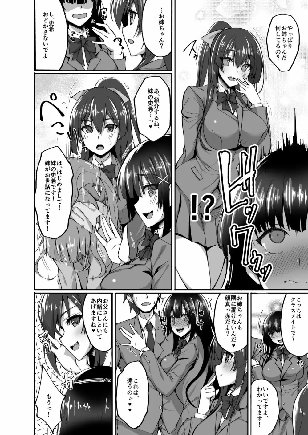 [らぼまじ! (武田あらのぶ)] 痴(尻)処女風紀委員のみんなに言えない淫靡なお願い3～浅井沙希のお尻開発週間と彼女の部屋で初めてのアナルSEX～ [DL版] Page.9