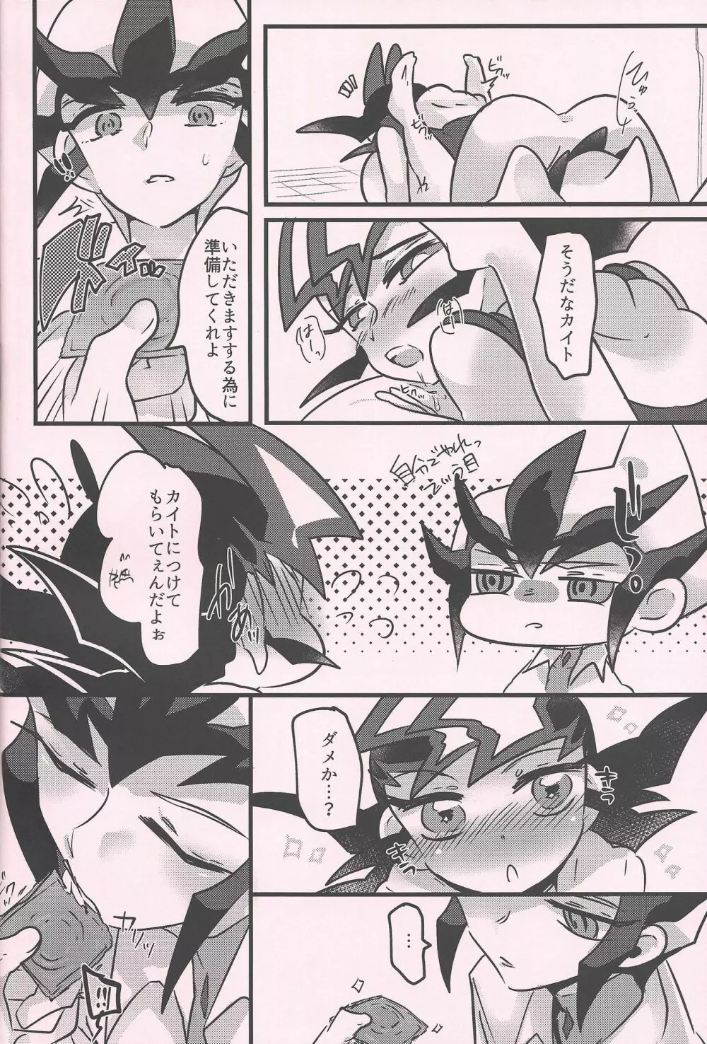 遊馬vsカイト Page.13