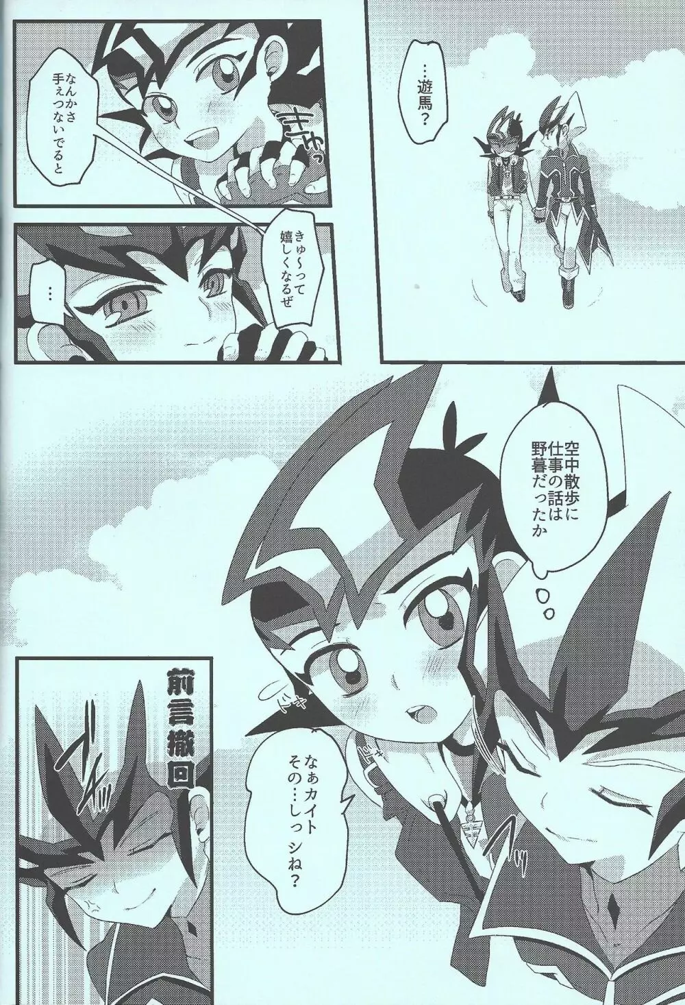 遊馬vsカイト Page.21