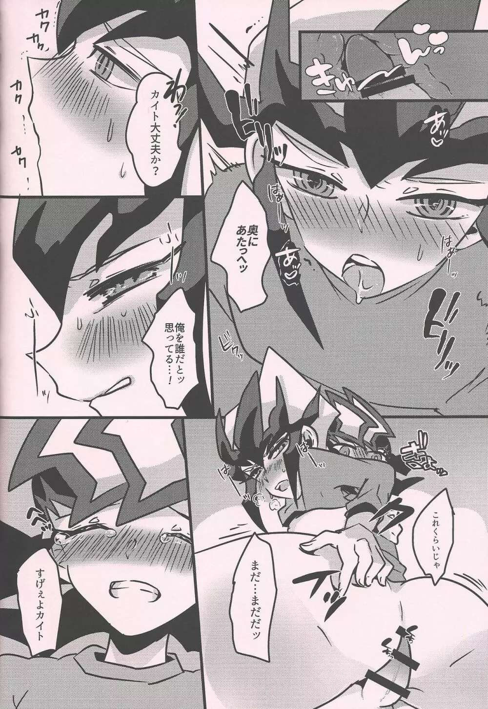 遊馬vsカイト Page.47