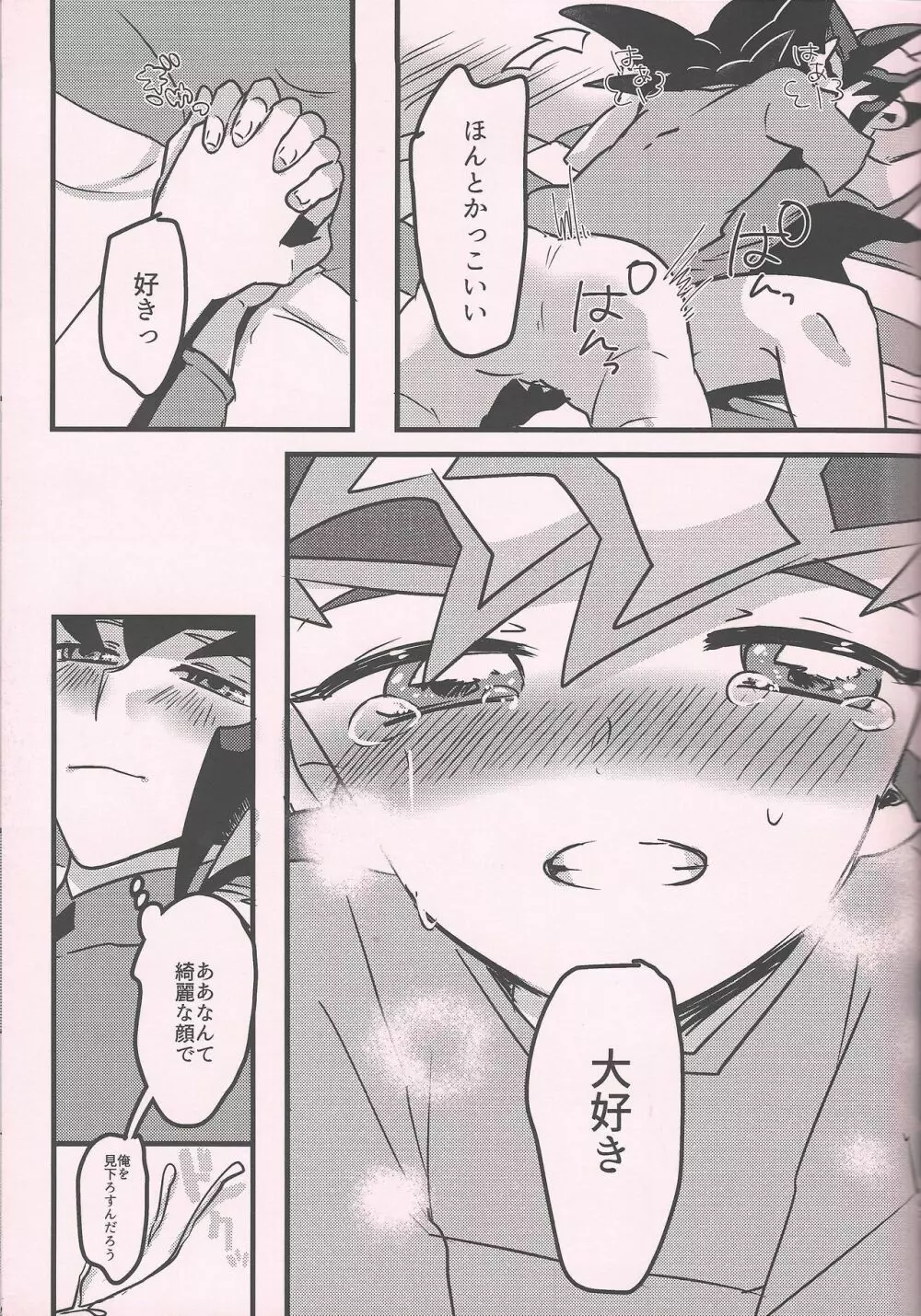 遊馬vsカイト Page.48