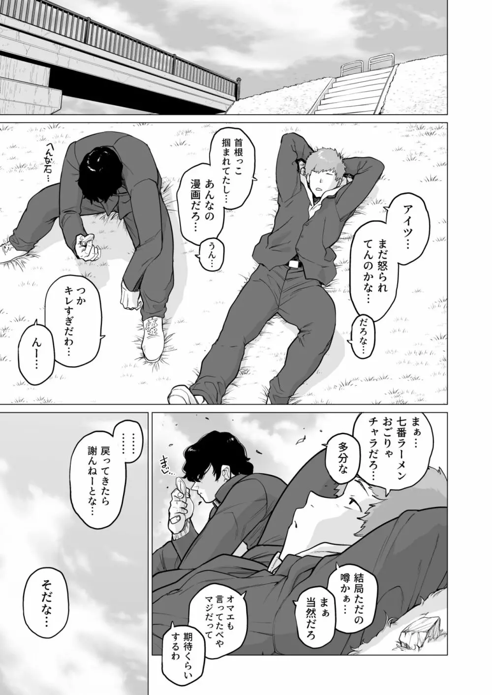 噂のヒト Page.16