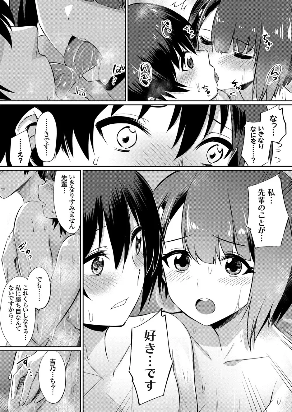 歪なカンケイ ～真夏のヤリサー乱交合宿～ Page.27