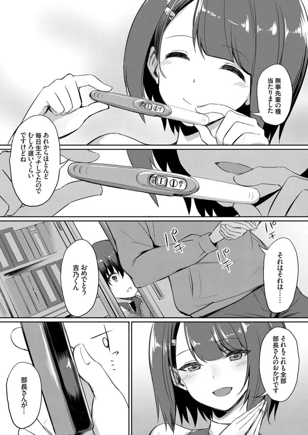 歪なカンケイ ～真夏のヤリサー乱交合宿～ Page.55