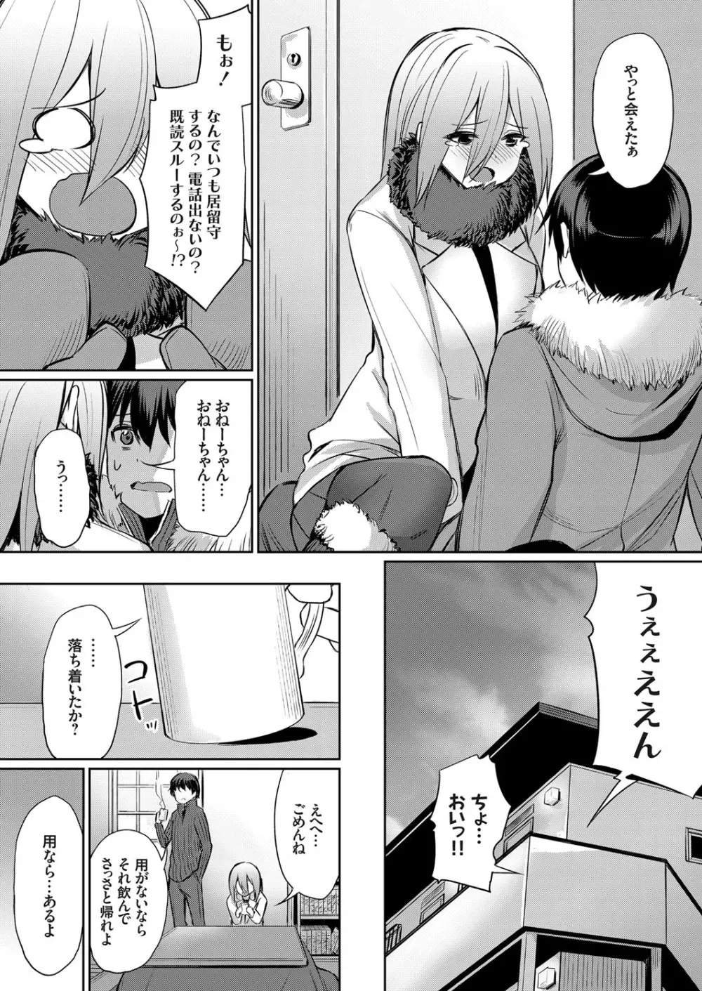 歪なカンケイ ～真夏のヤリサー乱交合宿～ Page.61