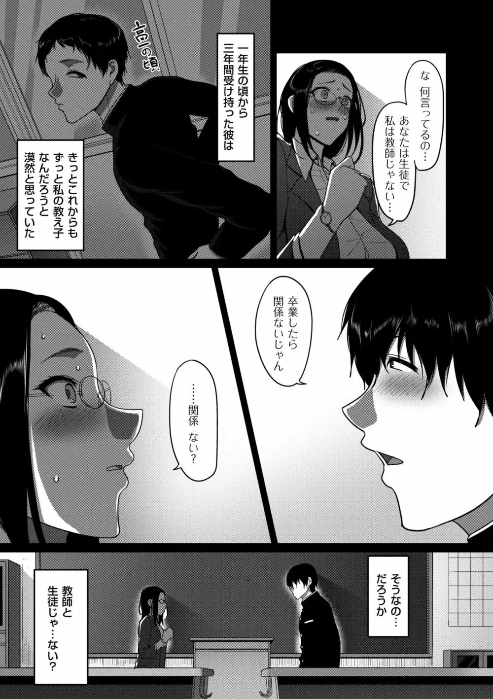 限界性欲〜我慢できない人妻たち〜 Page.103