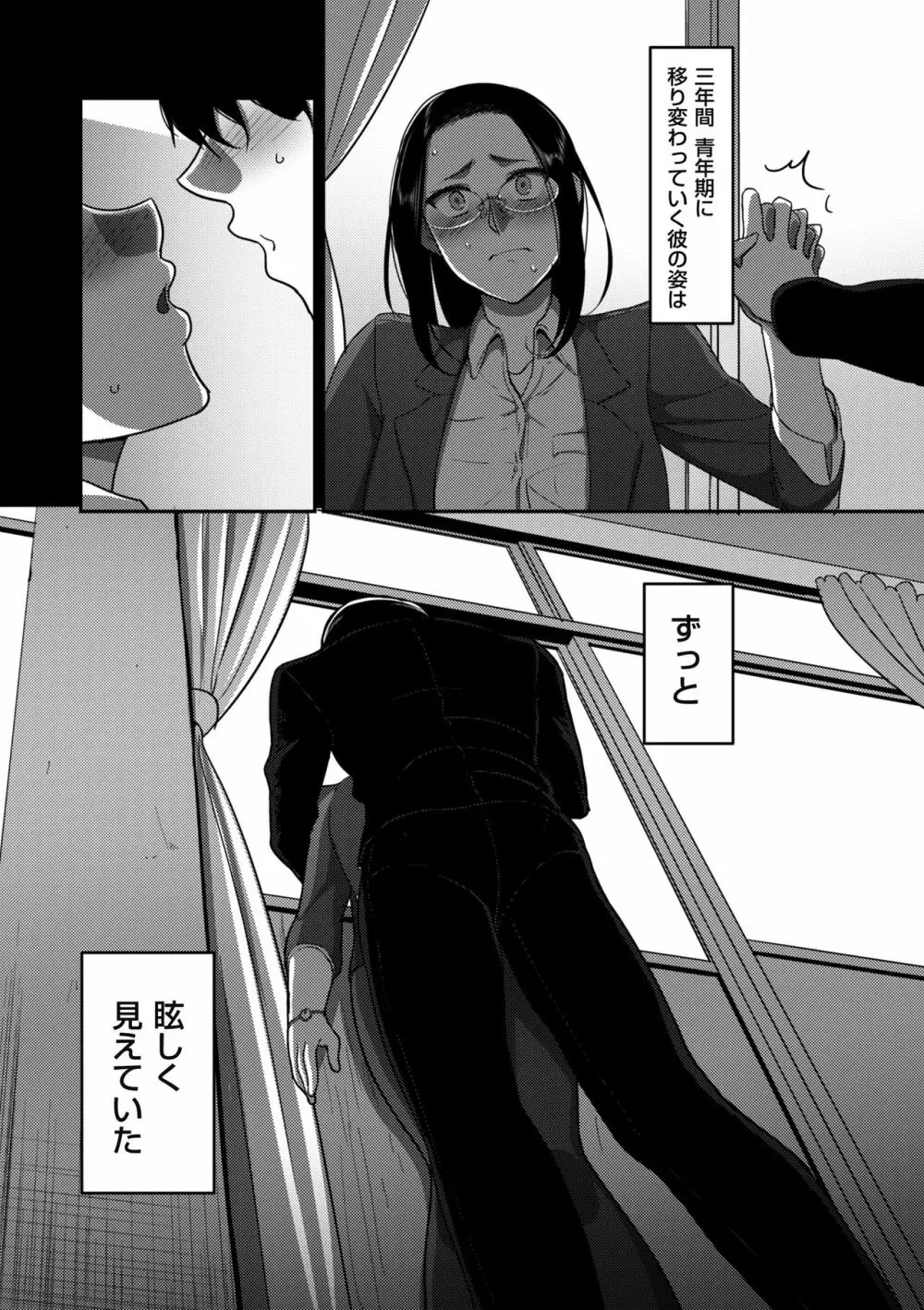 限界性欲〜我慢できない人妻たち〜 Page.105