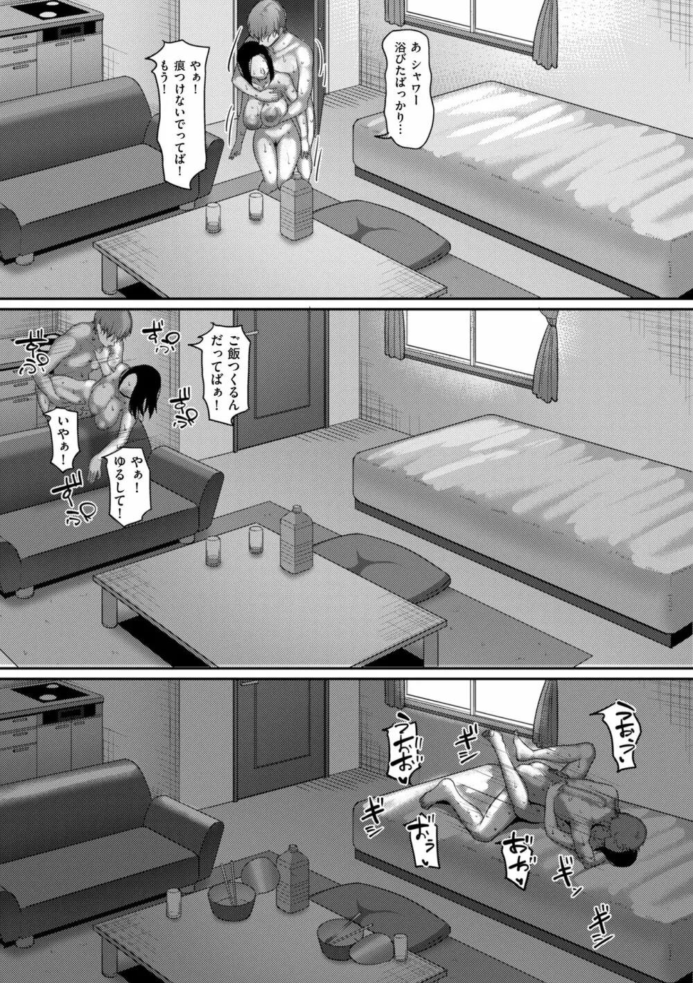 限界性欲〜我慢できない人妻たち〜 Page.117