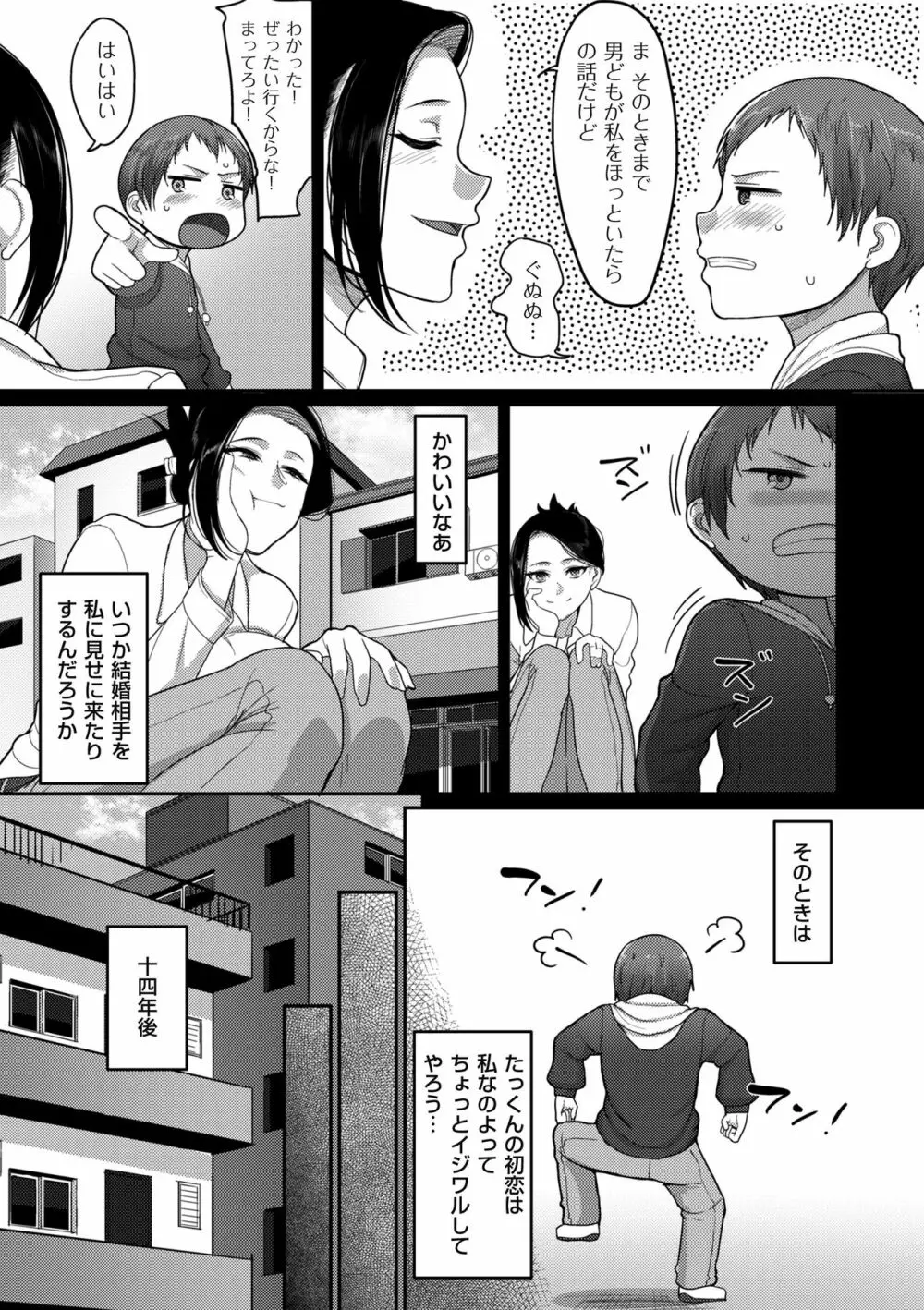 限界性欲〜我慢できない人妻たち〜 Page.127