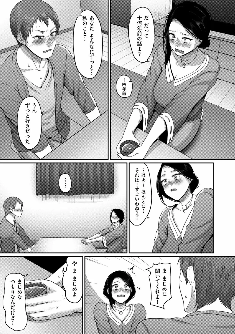 限界性欲〜我慢できない人妻たち〜 Page.129