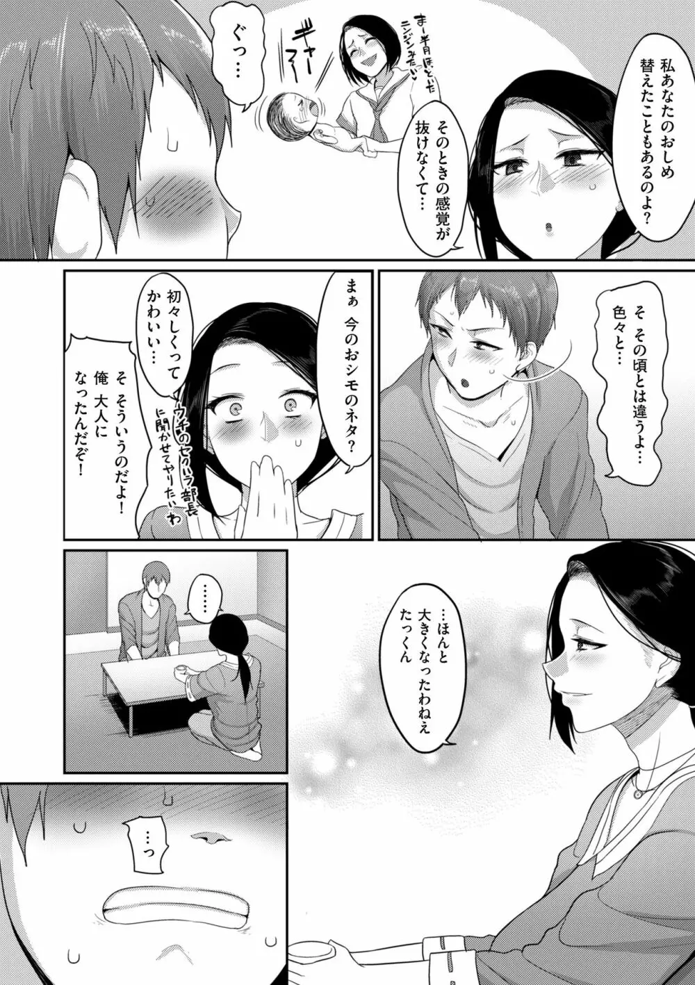 限界性欲〜我慢できない人妻たち〜 Page.130