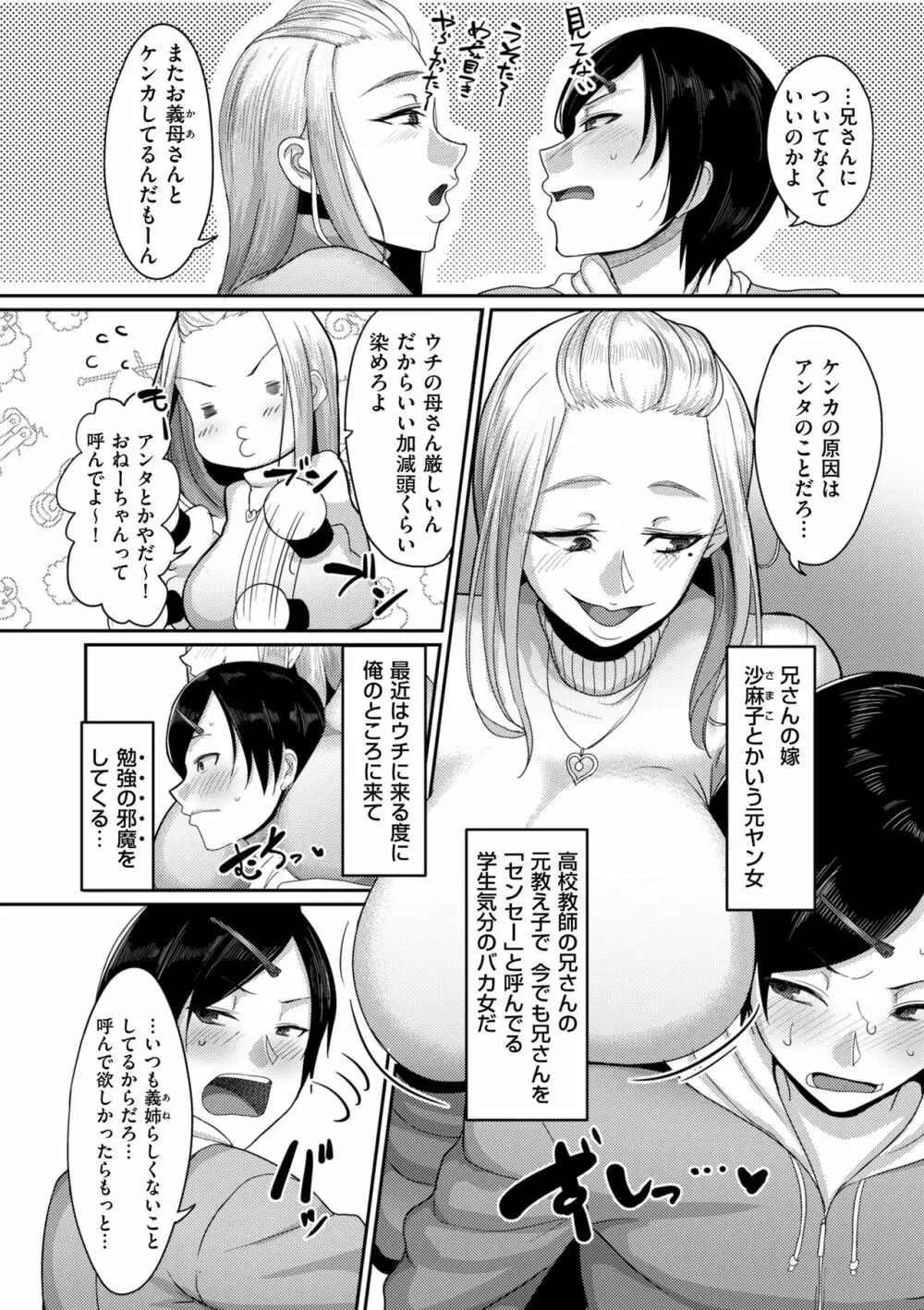 限界性欲〜我慢できない人妻たち〜 Page.150