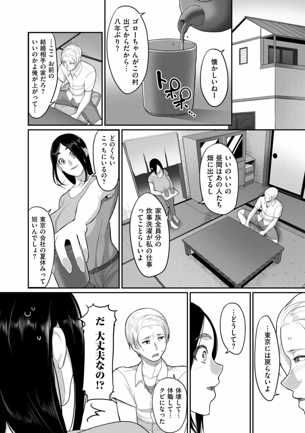 限界性欲〜我慢できない人妻たち〜 Page.172