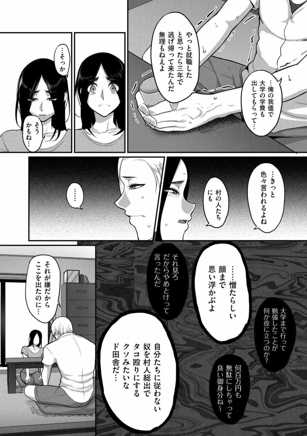 限界性欲〜我慢できない人妻たち〜 Page.174