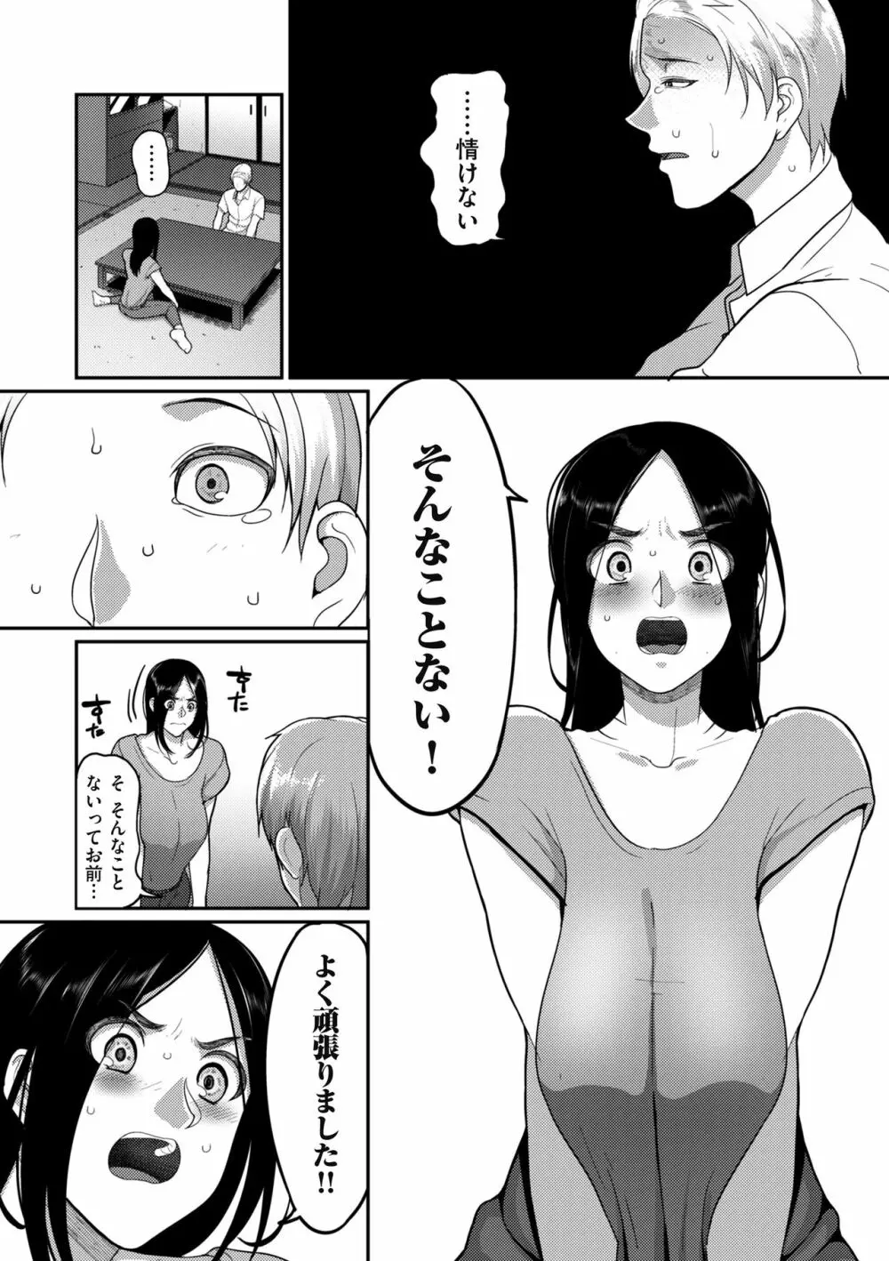 限界性欲〜我慢できない人妻たち〜 Page.175