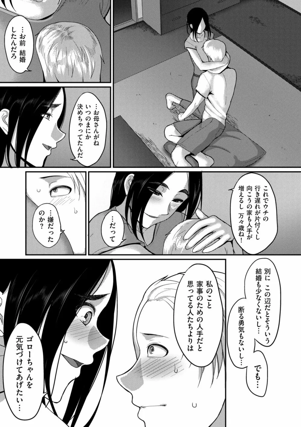 限界性欲〜我慢できない人妻たち〜 Page.177