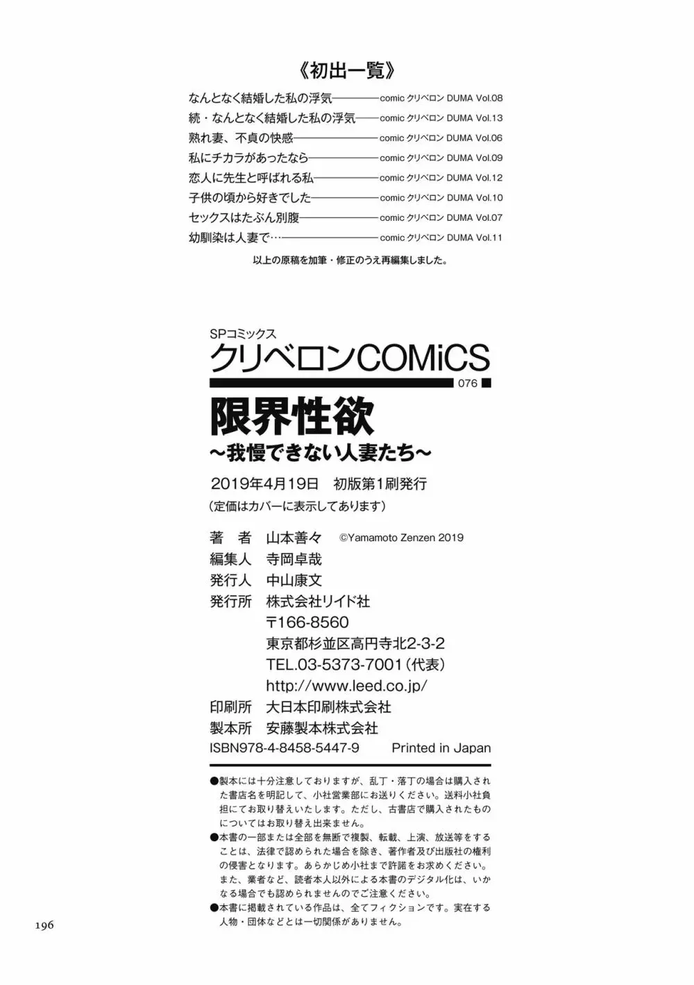 限界性欲〜我慢できない人妻たち〜 Page.196