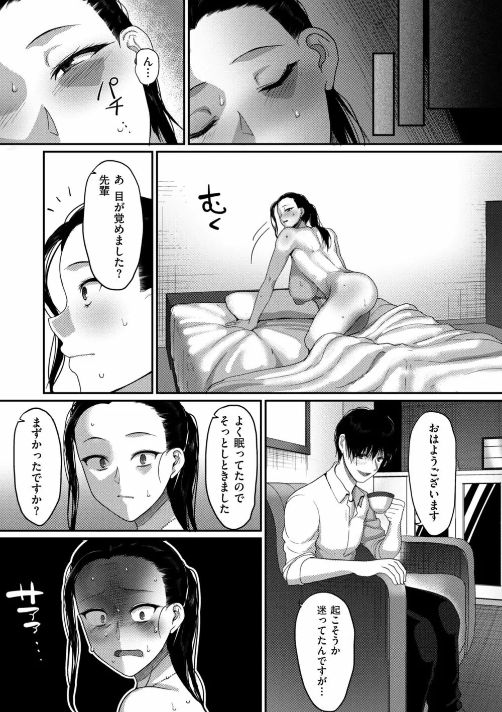 限界性欲〜我慢できない人妻たち〜 Page.27