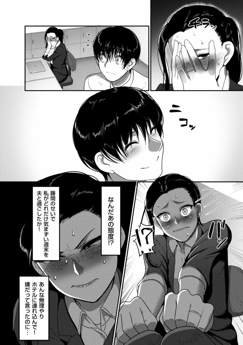 限界性欲〜我慢できない人妻たち〜 Page.30