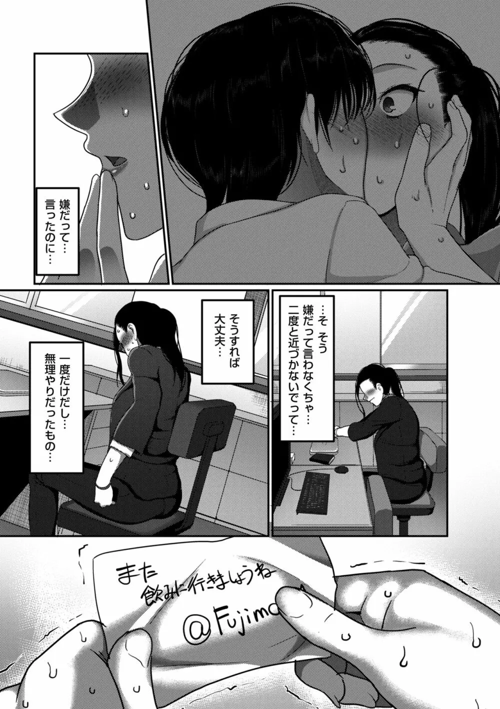 限界性欲〜我慢できない人妻たち〜 Page.31