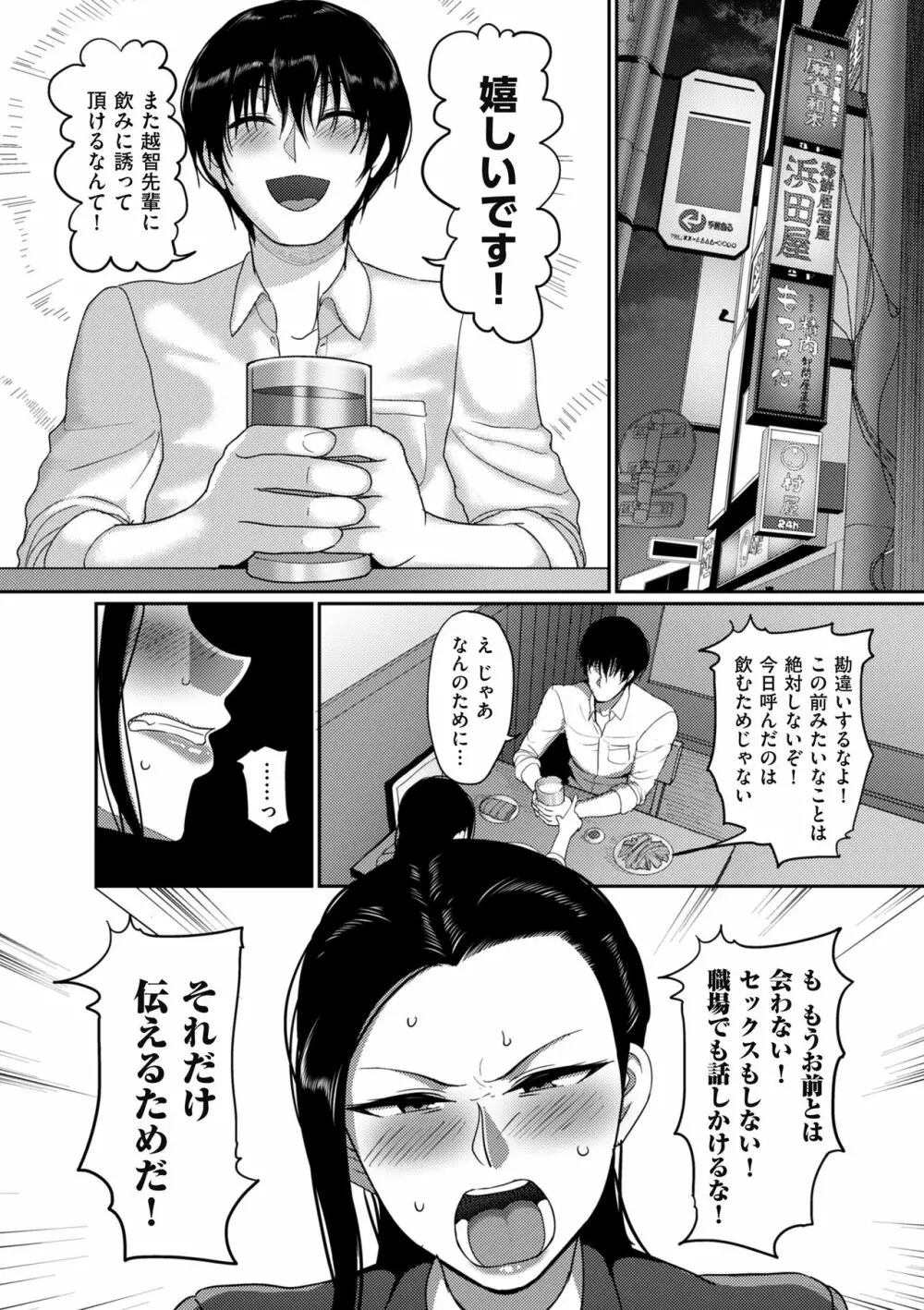 限界性欲〜我慢できない人妻たち〜 Page.32