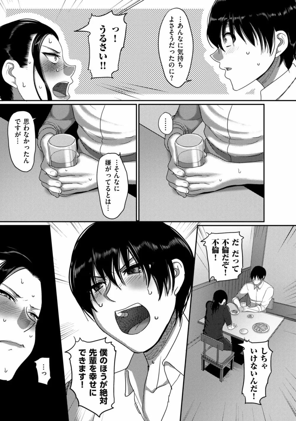 限界性欲〜我慢できない人妻たち〜 Page.33