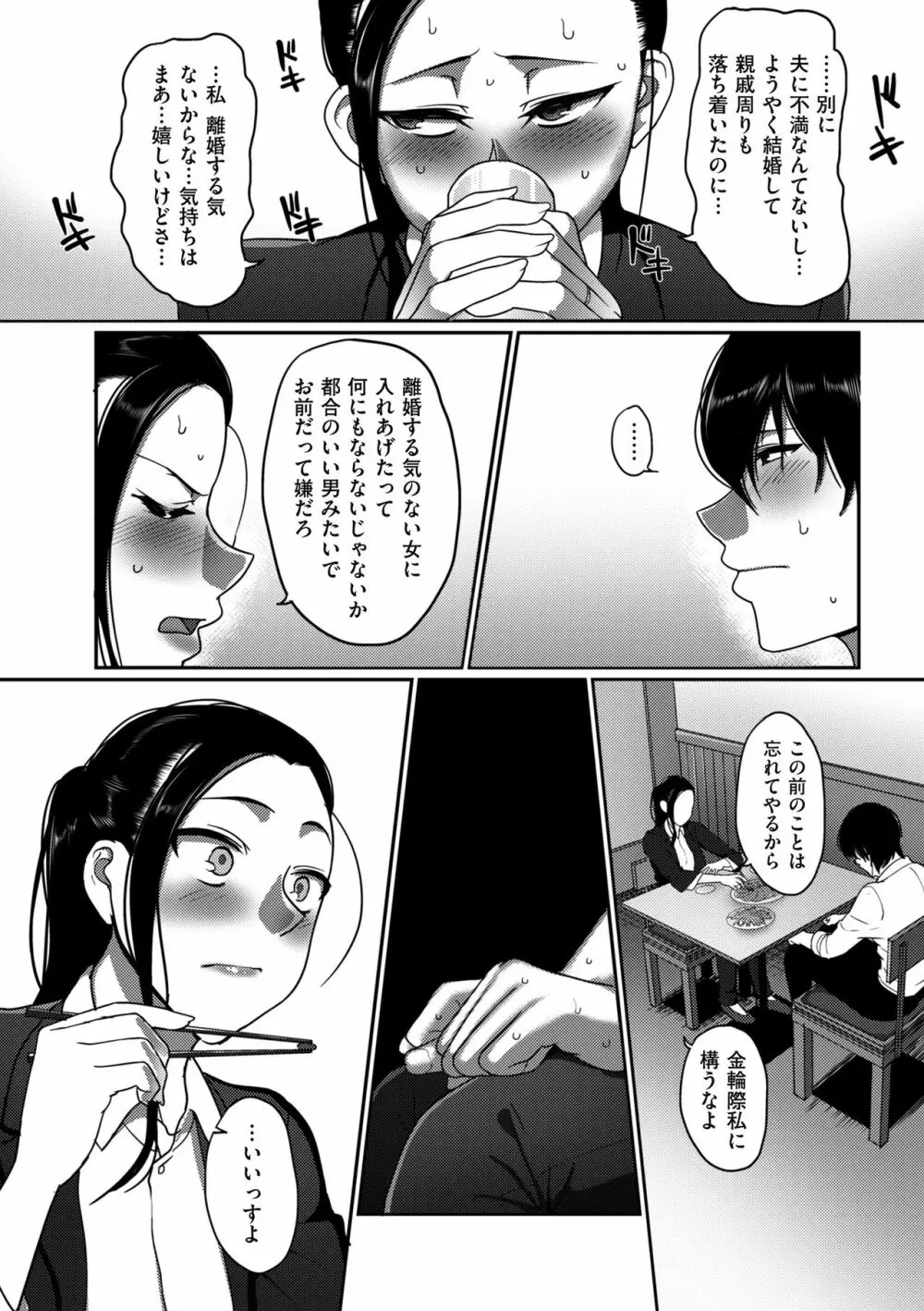 限界性欲〜我慢できない人妻たち〜 Page.34