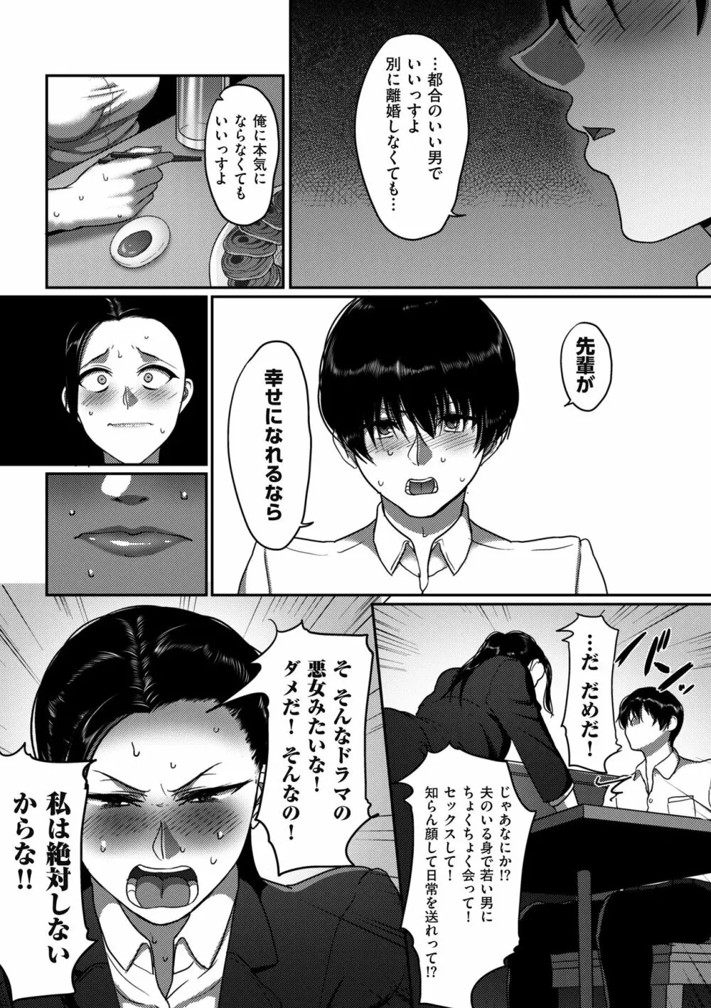 限界性欲〜我慢できない人妻たち〜 Page.35