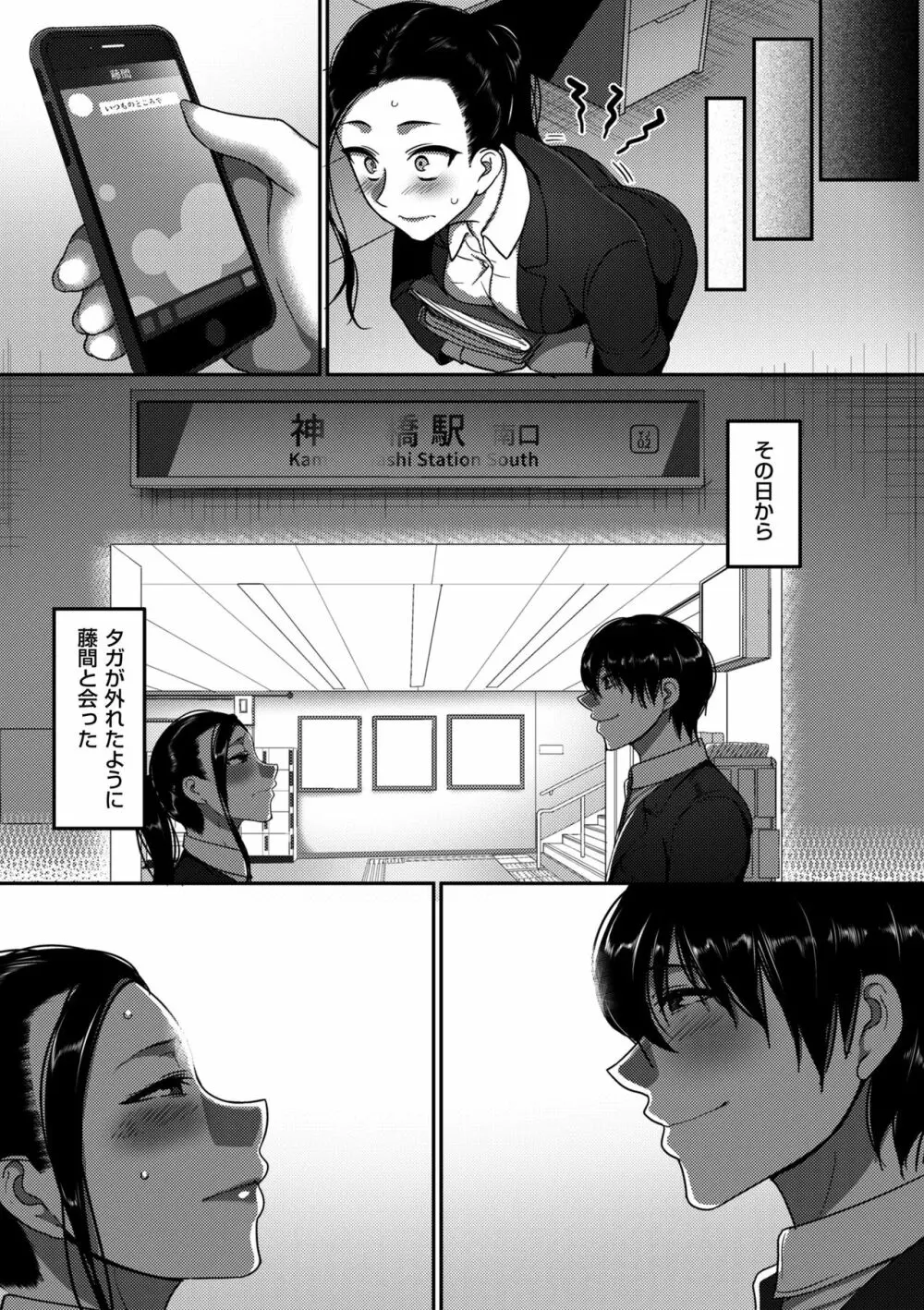 限界性欲〜我慢できない人妻たち〜 Page.37