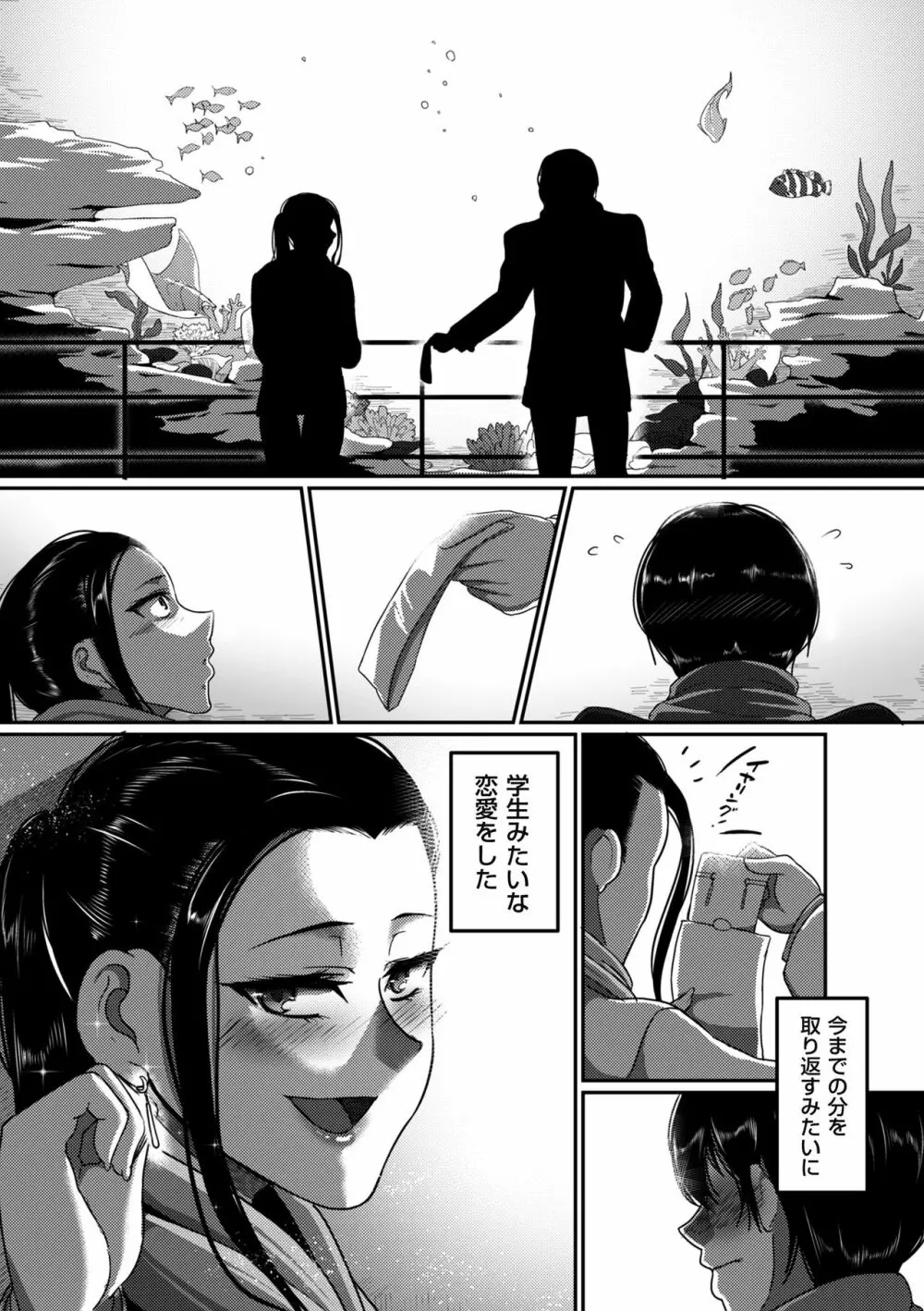 限界性欲〜我慢できない人妻たち〜 Page.39