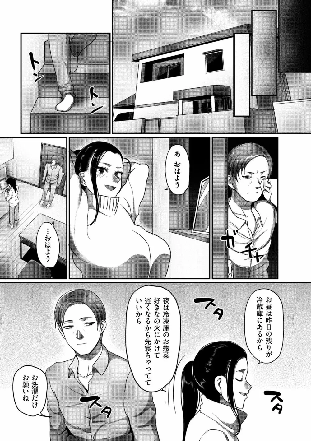 限界性欲〜我慢できない人妻たち〜 Page.51