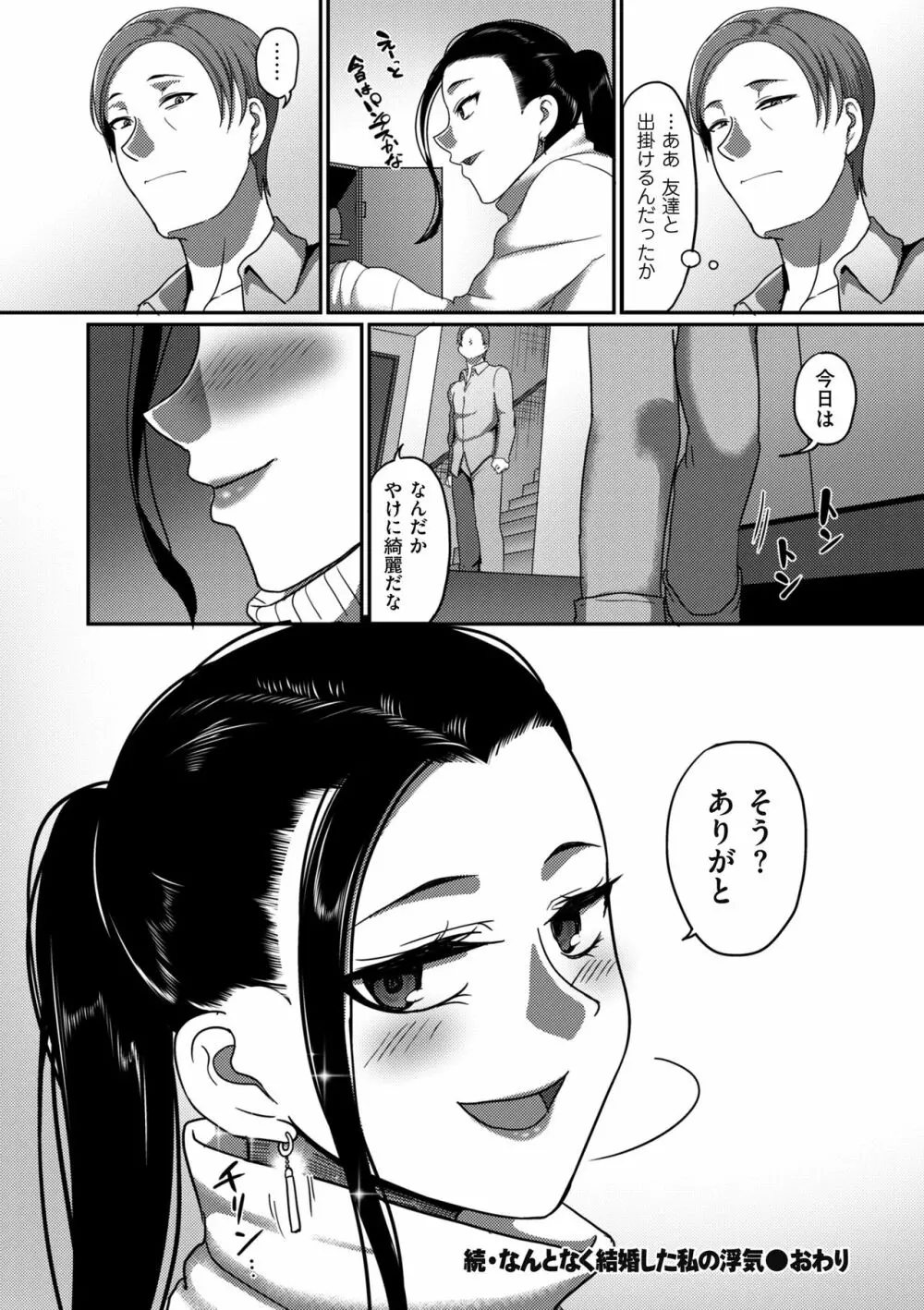 限界性欲〜我慢できない人妻たち〜 Page.52