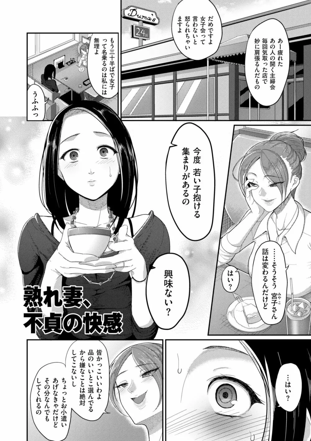 限界性欲〜我慢できない人妻たち〜 Page.55