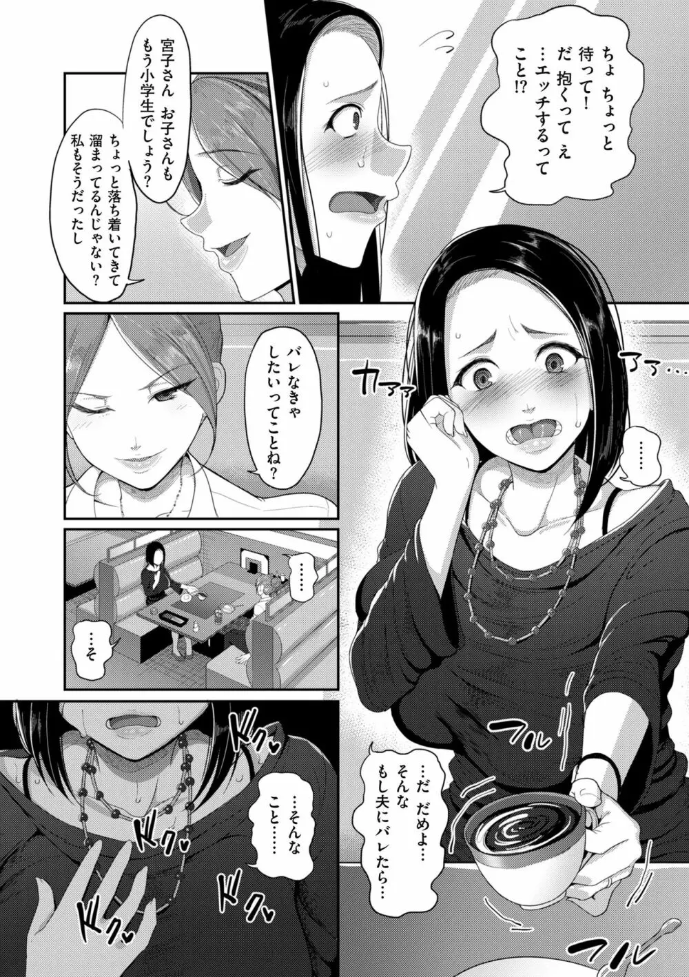 限界性欲〜我慢できない人妻たち〜 Page.56