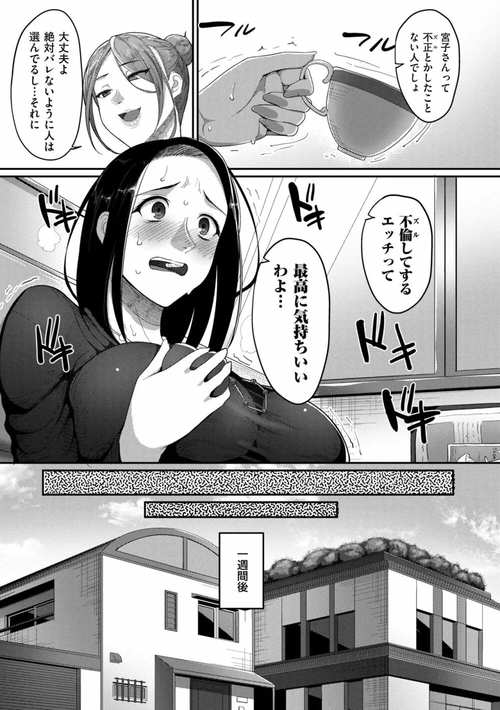 限界性欲〜我慢できない人妻たち〜 Page.57