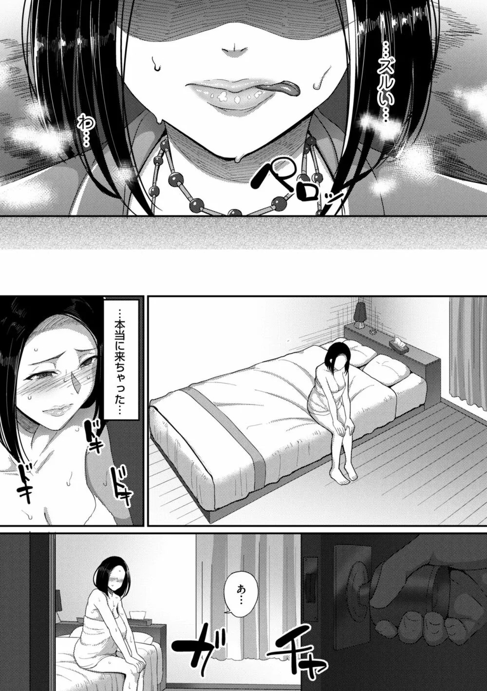 限界性欲〜我慢できない人妻たち〜 Page.59