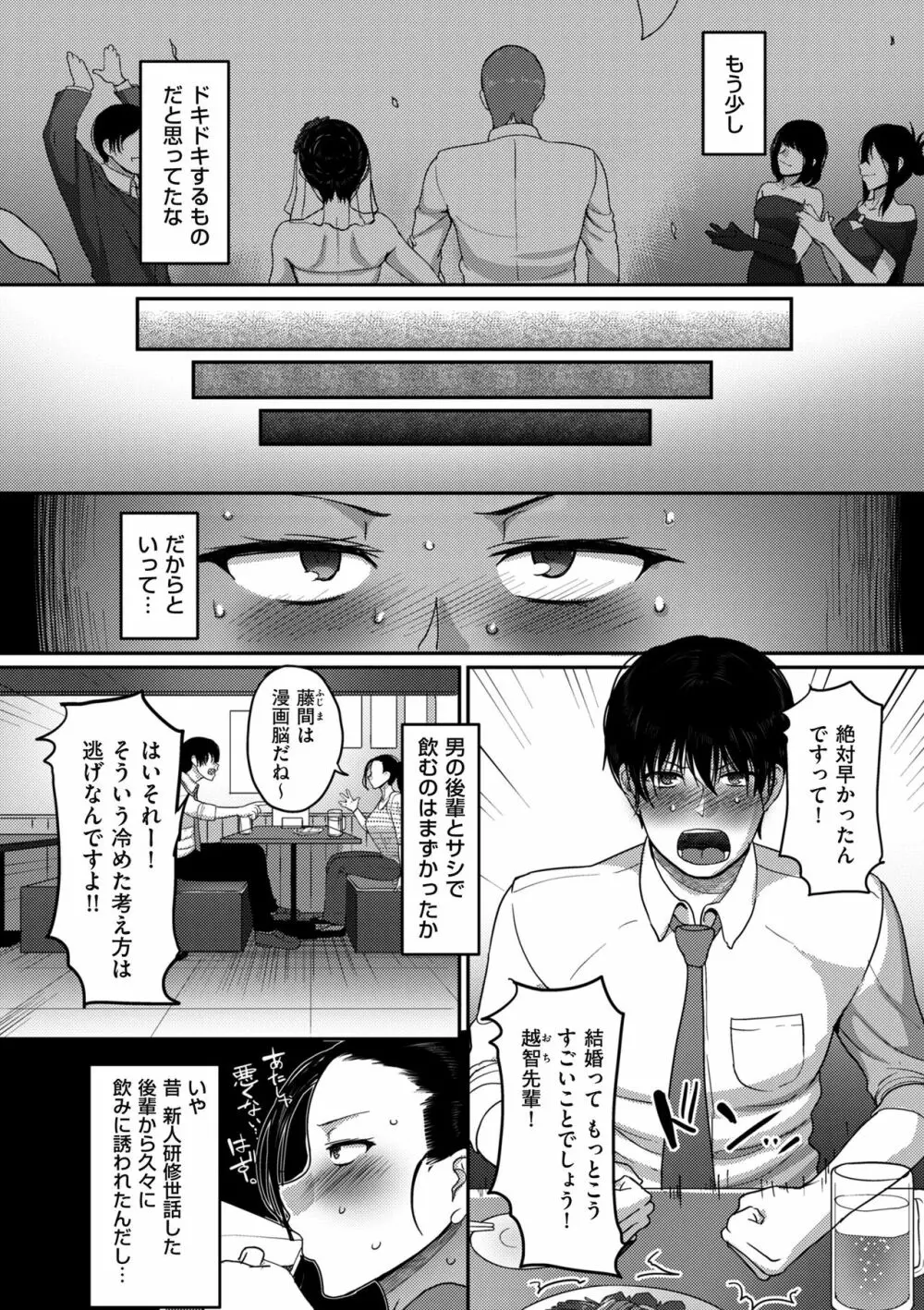 限界性欲〜我慢できない人妻たち〜 Page.6