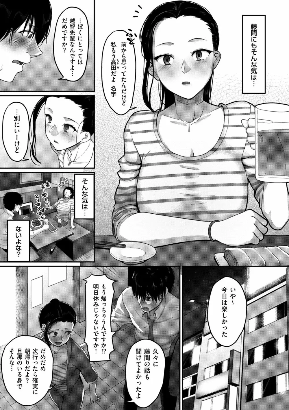 限界性欲〜我慢できない人妻たち〜 Page.7