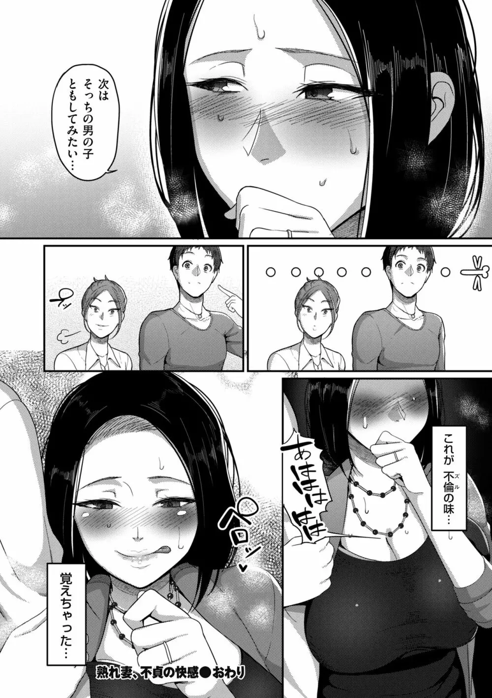 限界性欲〜我慢できない人妻たち〜 Page.76