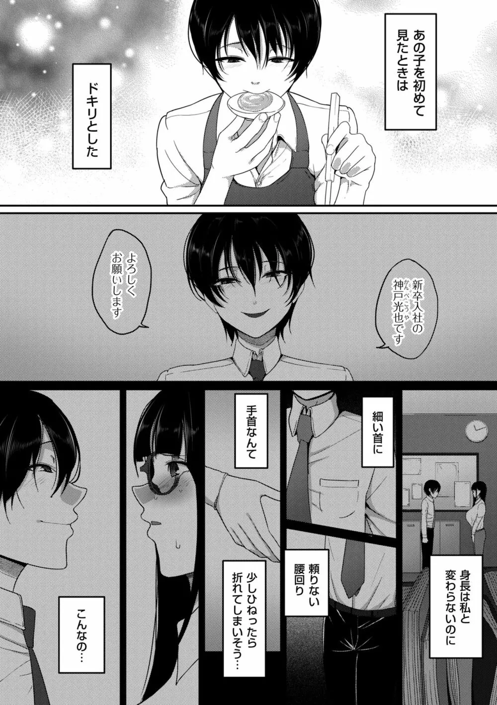 限界性欲〜我慢できない人妻たち〜 Page.78