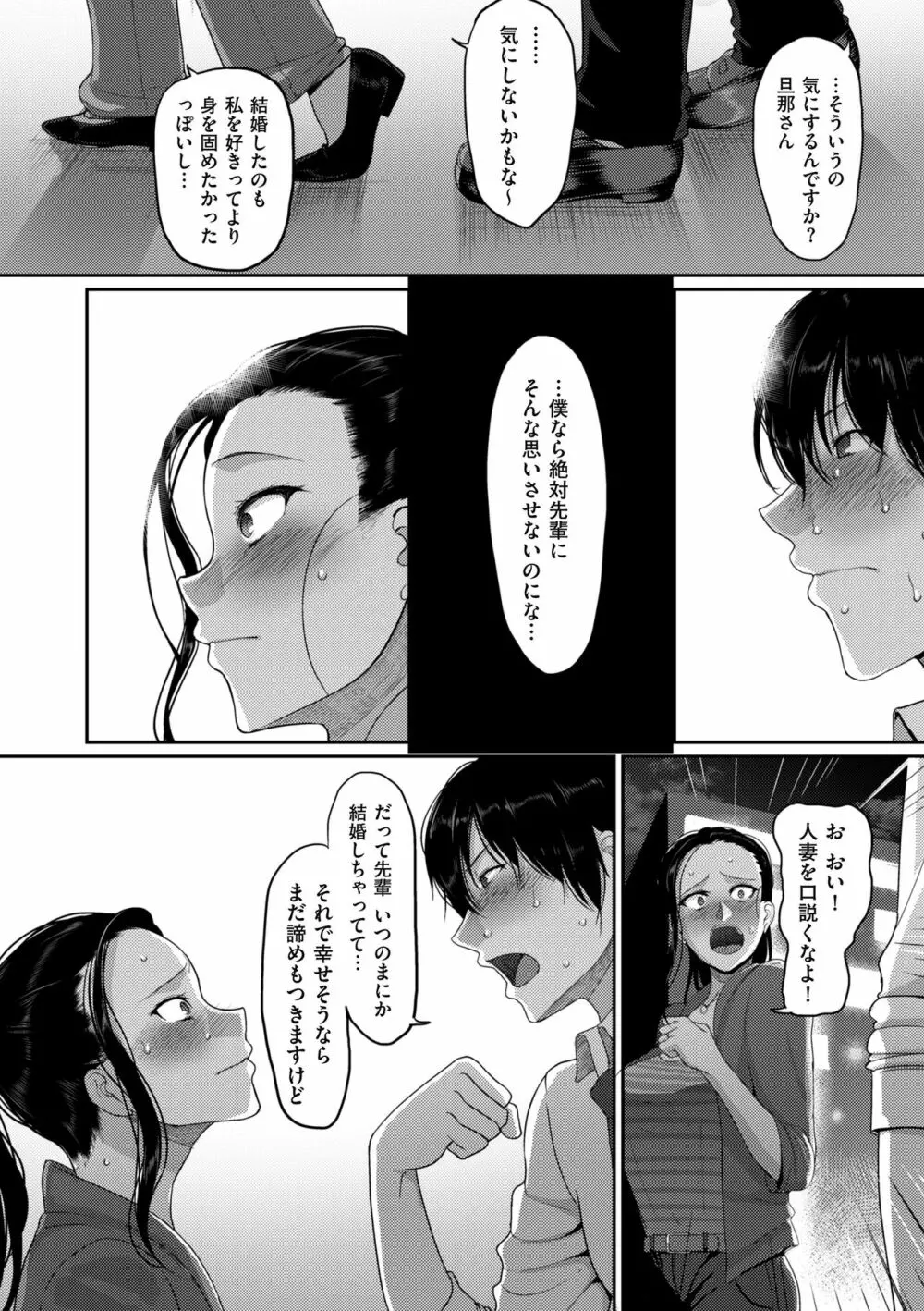 限界性欲〜我慢できない人妻たち〜 Page.8