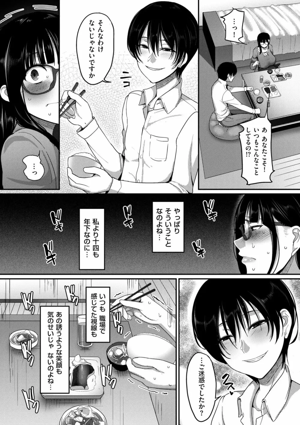 限界性欲〜我慢できない人妻たち〜 Page.82