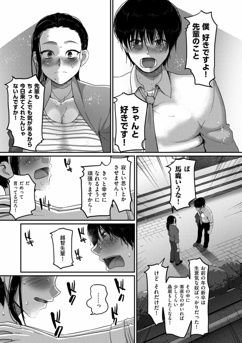 限界性欲〜我慢できない人妻たち〜 Page.9