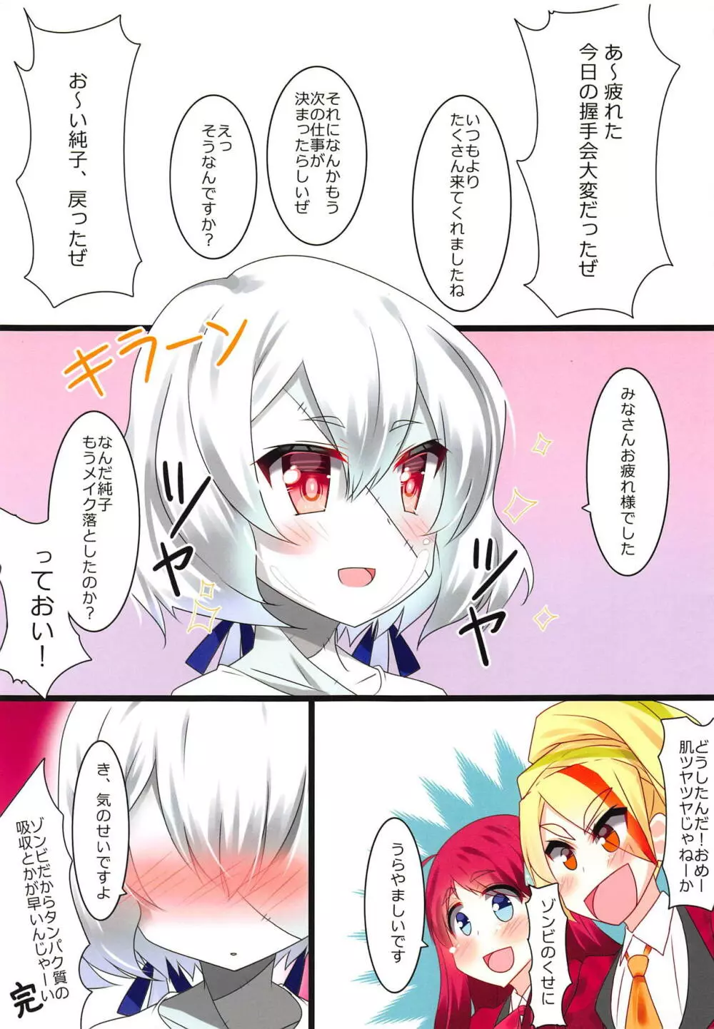 純子ちゃんの秘密 Page.10