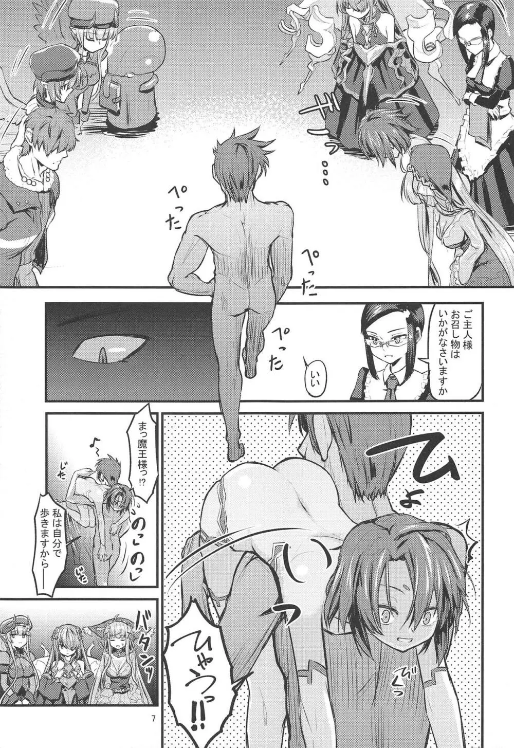 貧乳ブーム Page.6