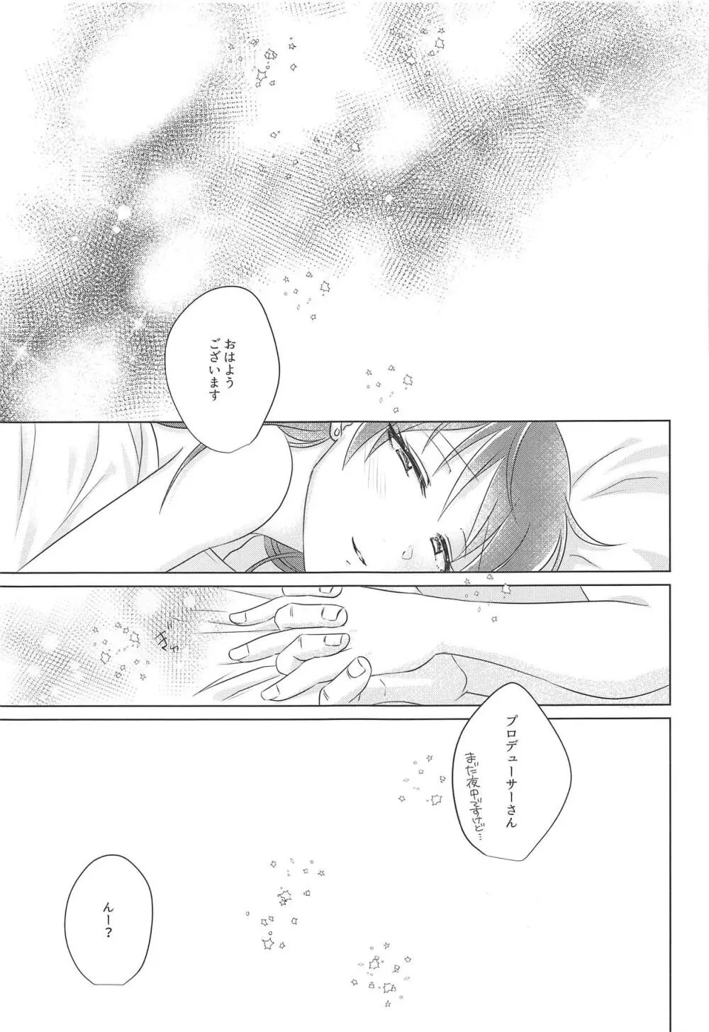 まぶたの裏側はいまでも夜明け前 Page.16