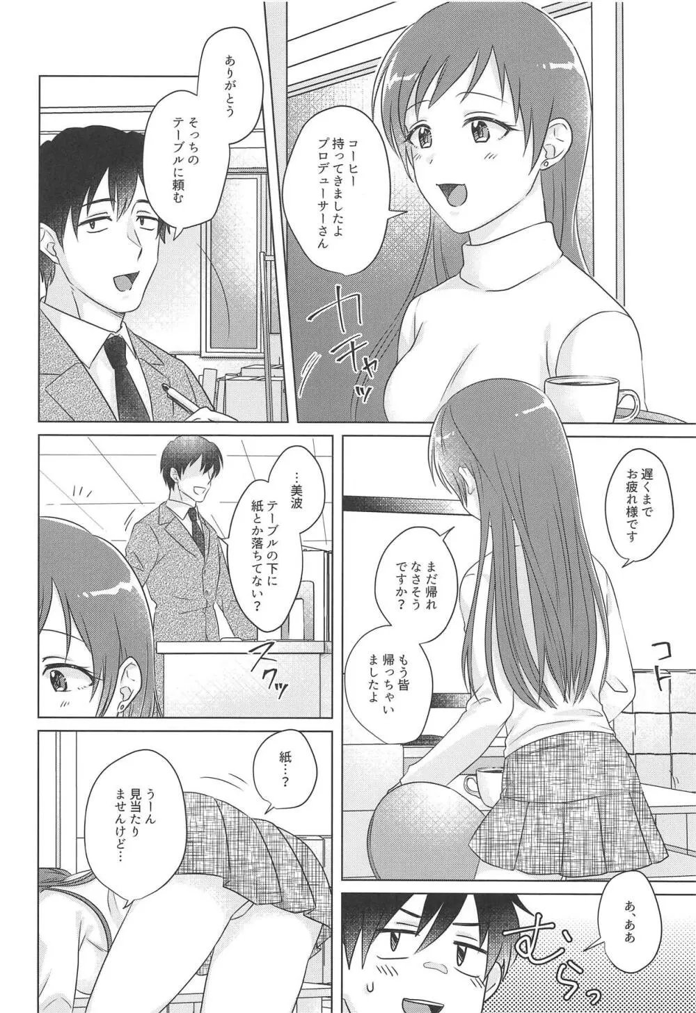 まぶたの裏側はいまでも夜明け前 Page.3